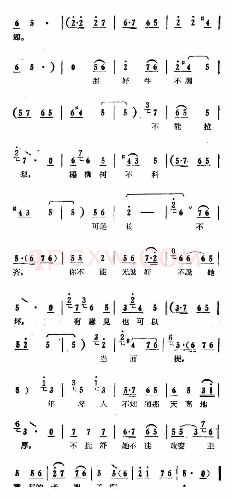 墙上画马不能骑（电影版《朝阳沟》选段、二婶唱段）