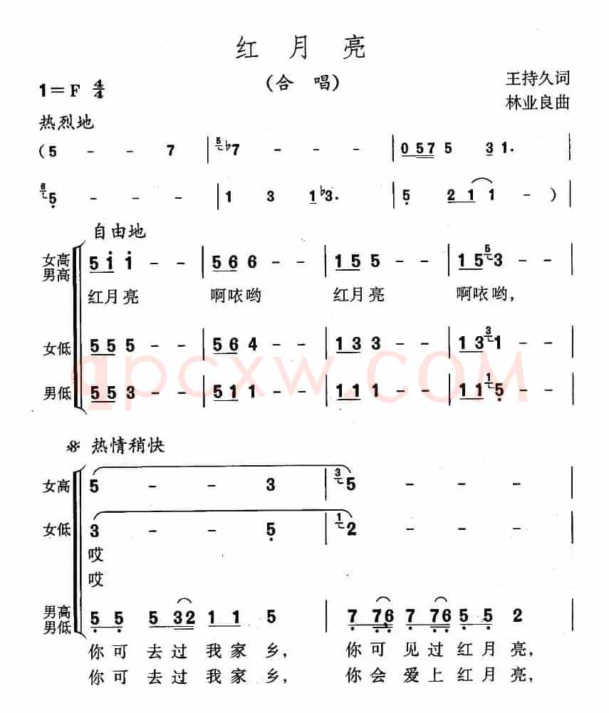 红月亮（王持久词 林业良曲）