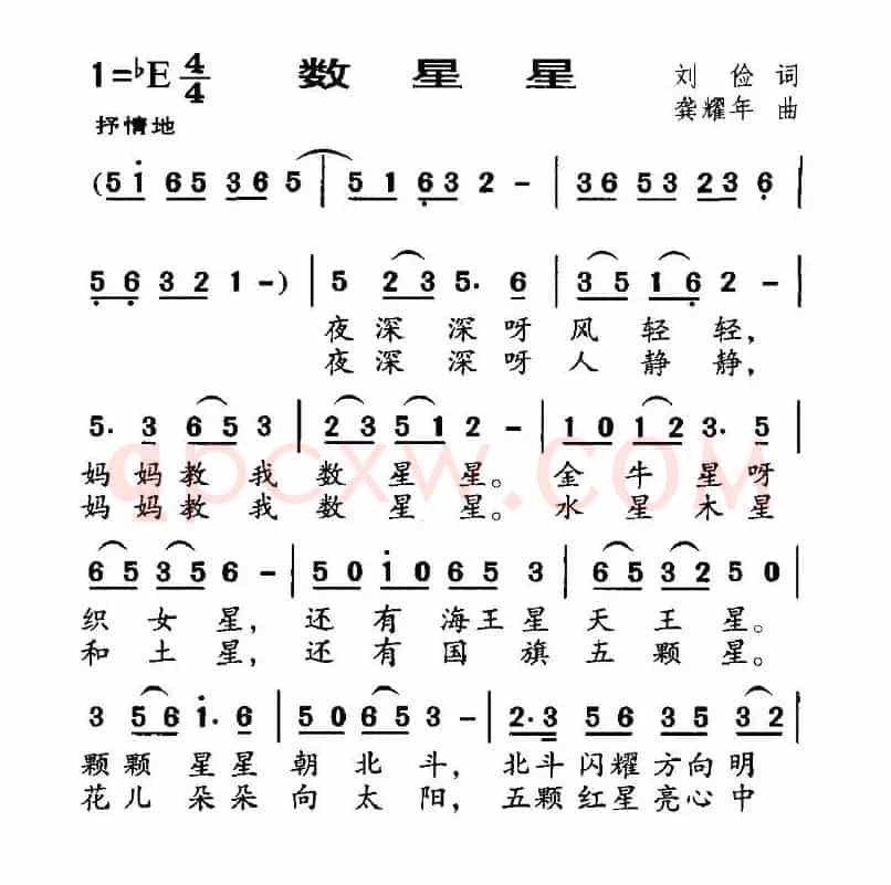 数星星（刘俭词 龚耀年曲）