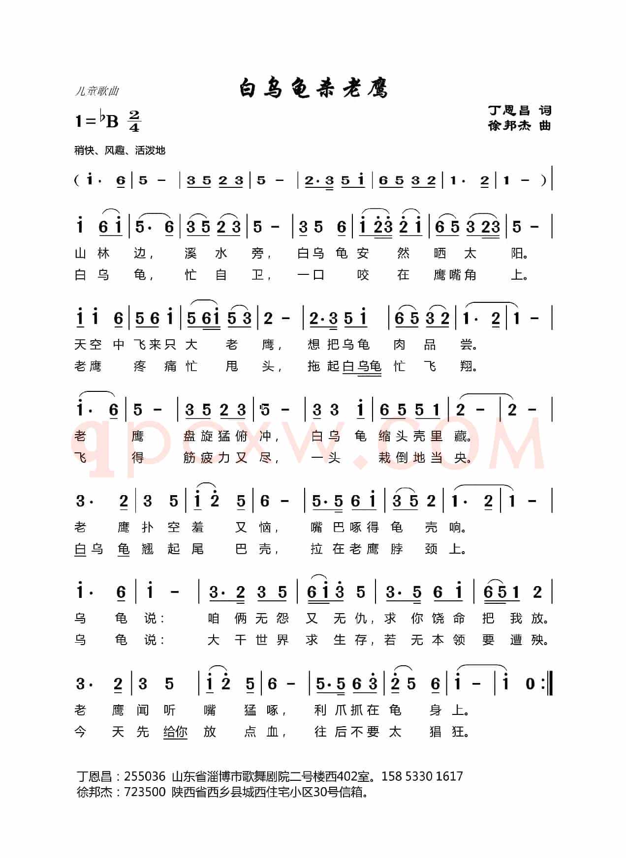 白乌龟杀老鹰（丁恩昌词徐帮杰曲）