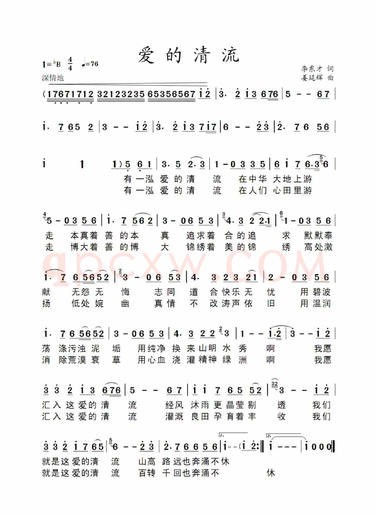 爱的清流