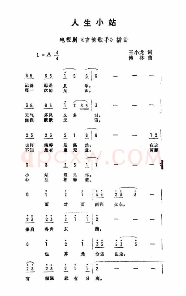人生小站（电视剧《吉他歌手》插曲）
