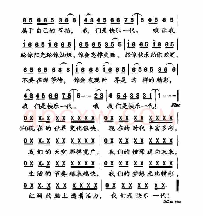 快乐一代（冷霜词 快乐一代曲）