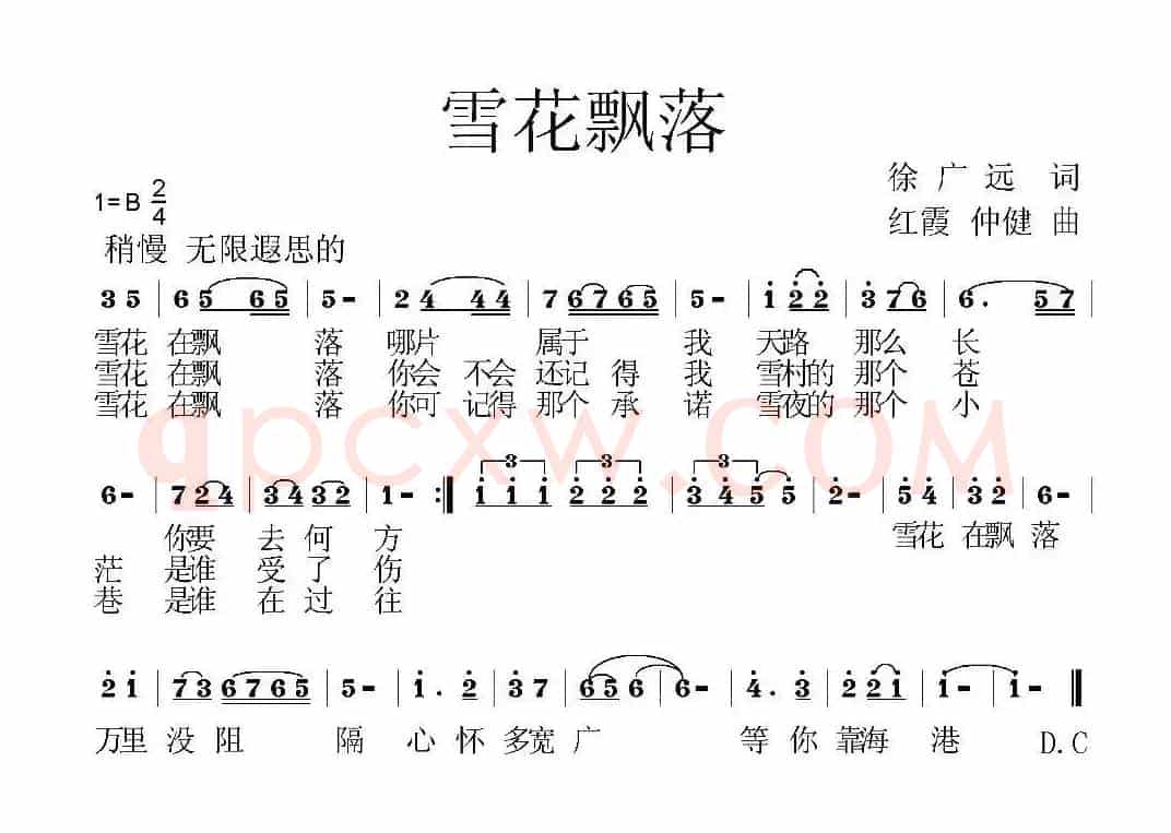 雪花飘落(徐广远词 红霞 仲健曲)