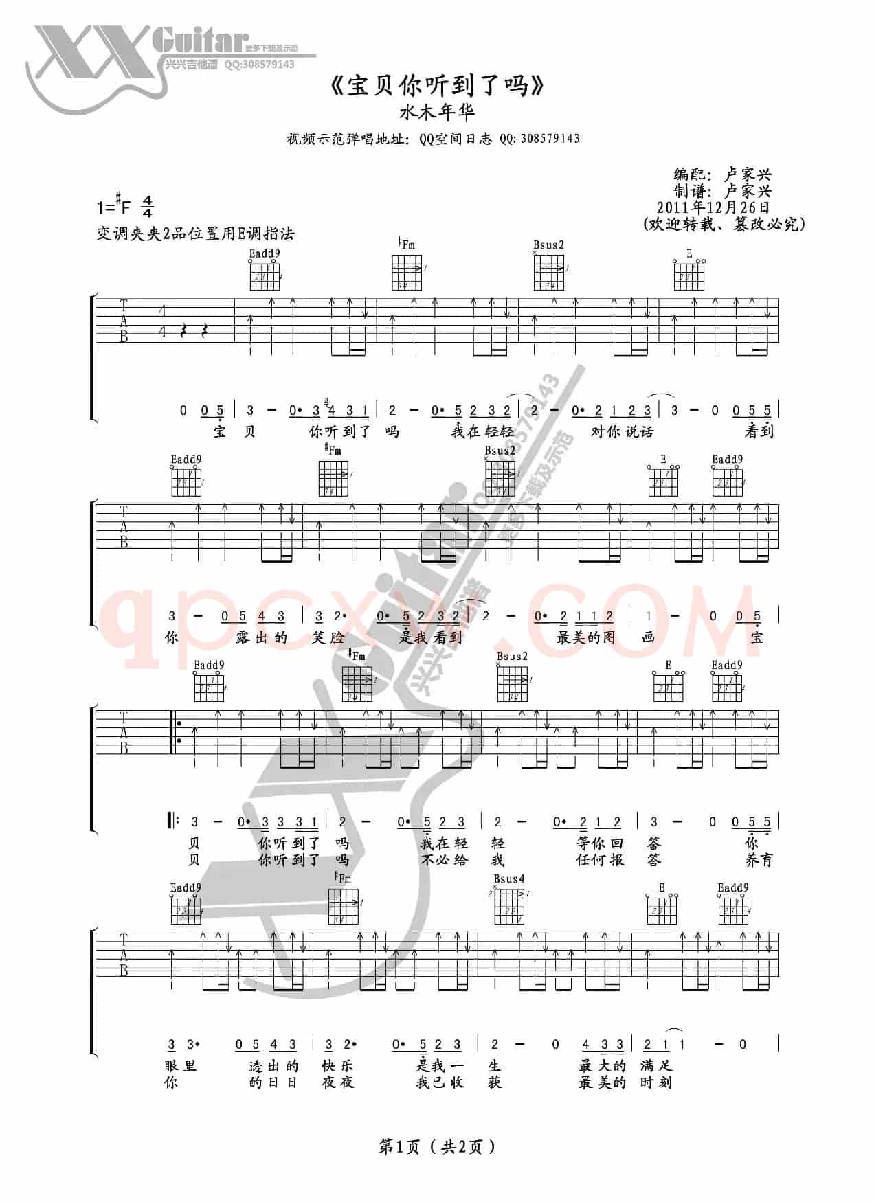 宝贝你听到了吗（吉他谱六线谱）