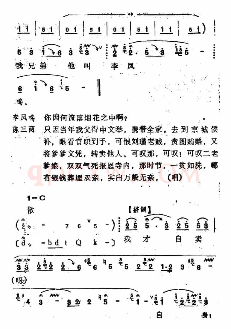 [河北梆子]《陈三两》全本
