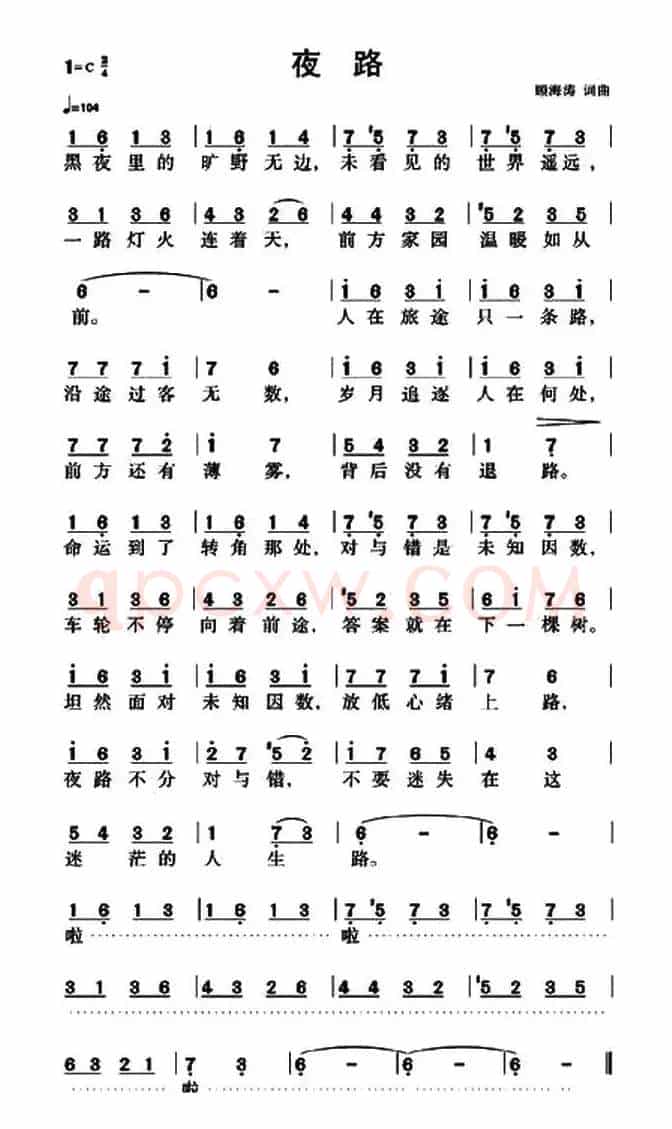 夜路