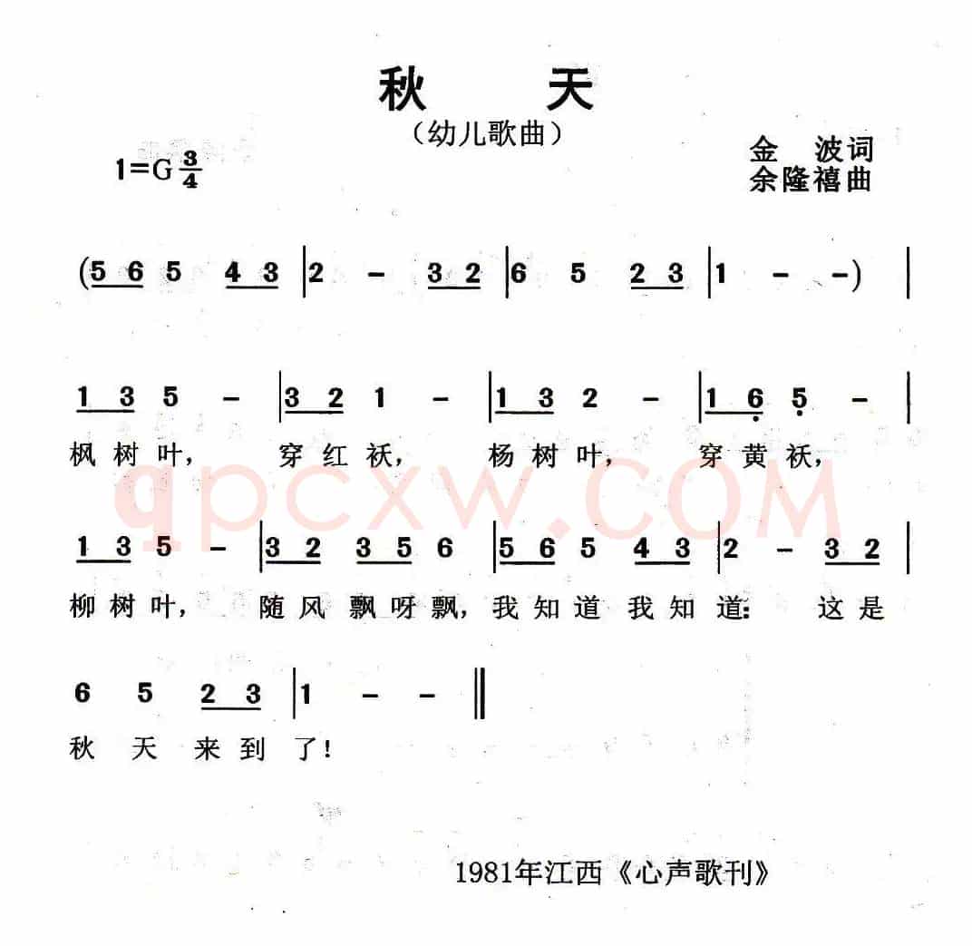 秋天（金波词 余隆禧曲）
