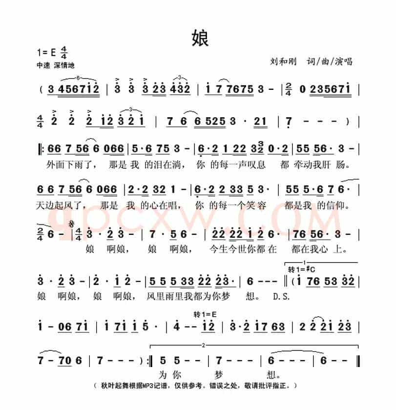 娘（刘和刚词 刘和刚曲）