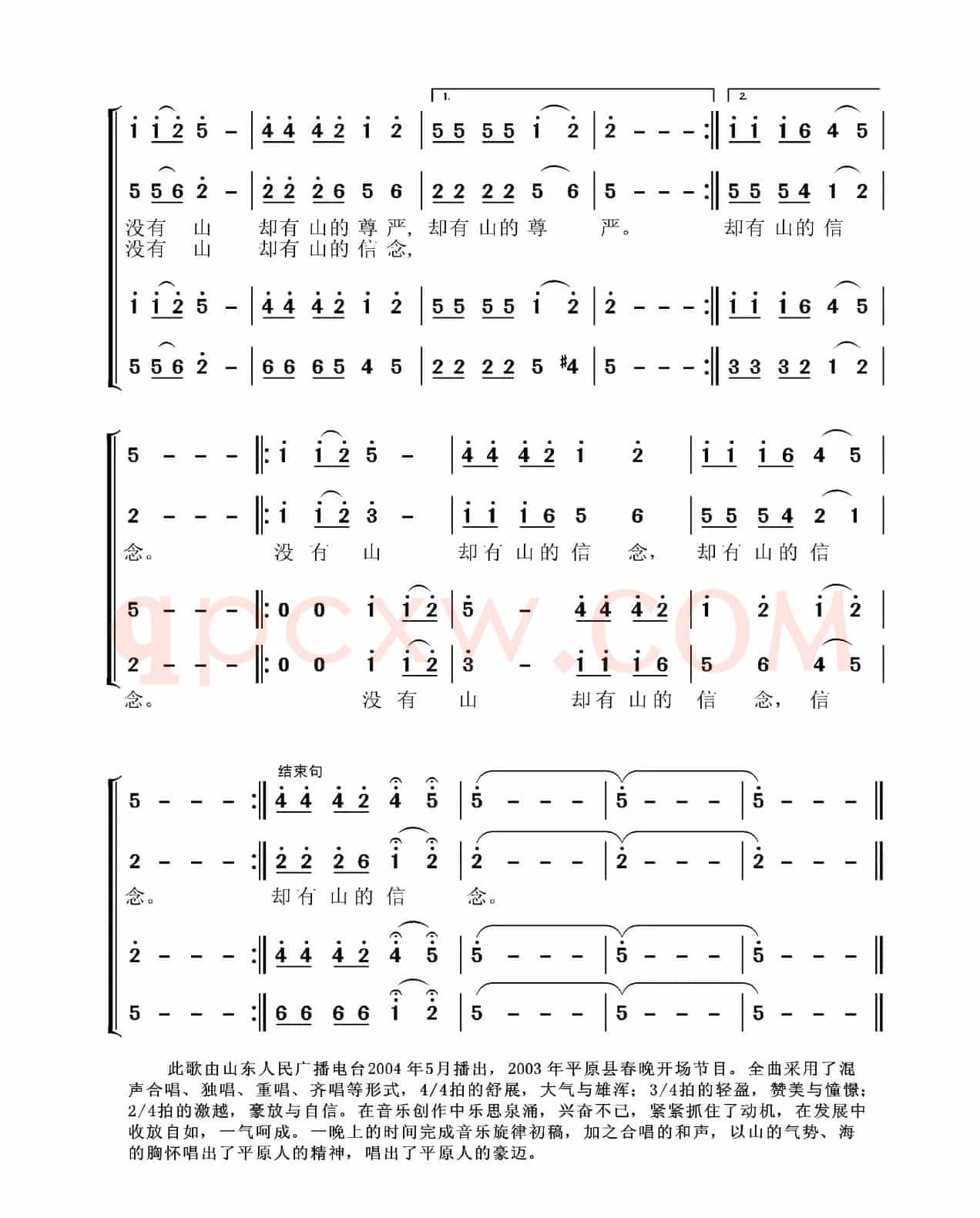 这里没有山(德州市平原县2003原春开场曲)