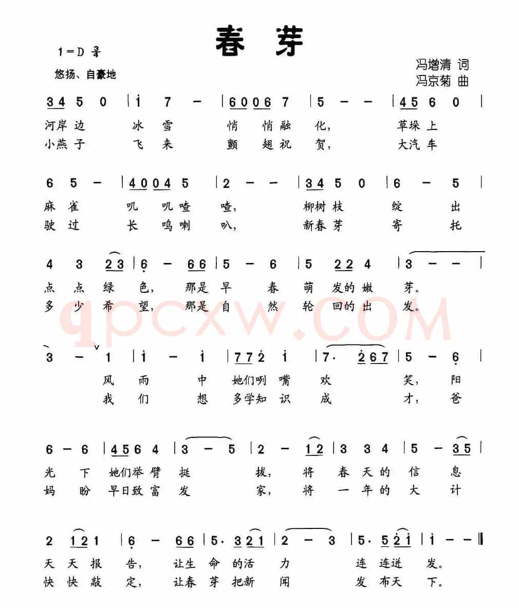春芽