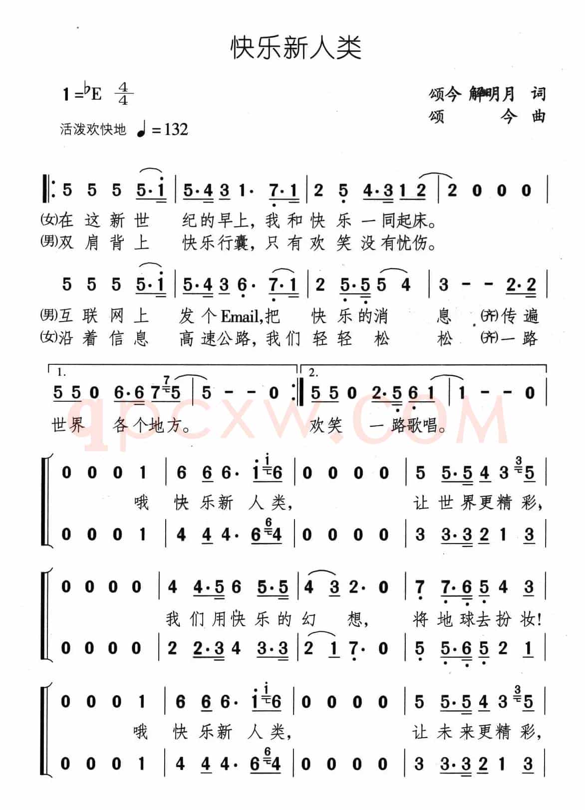 快乐新人类