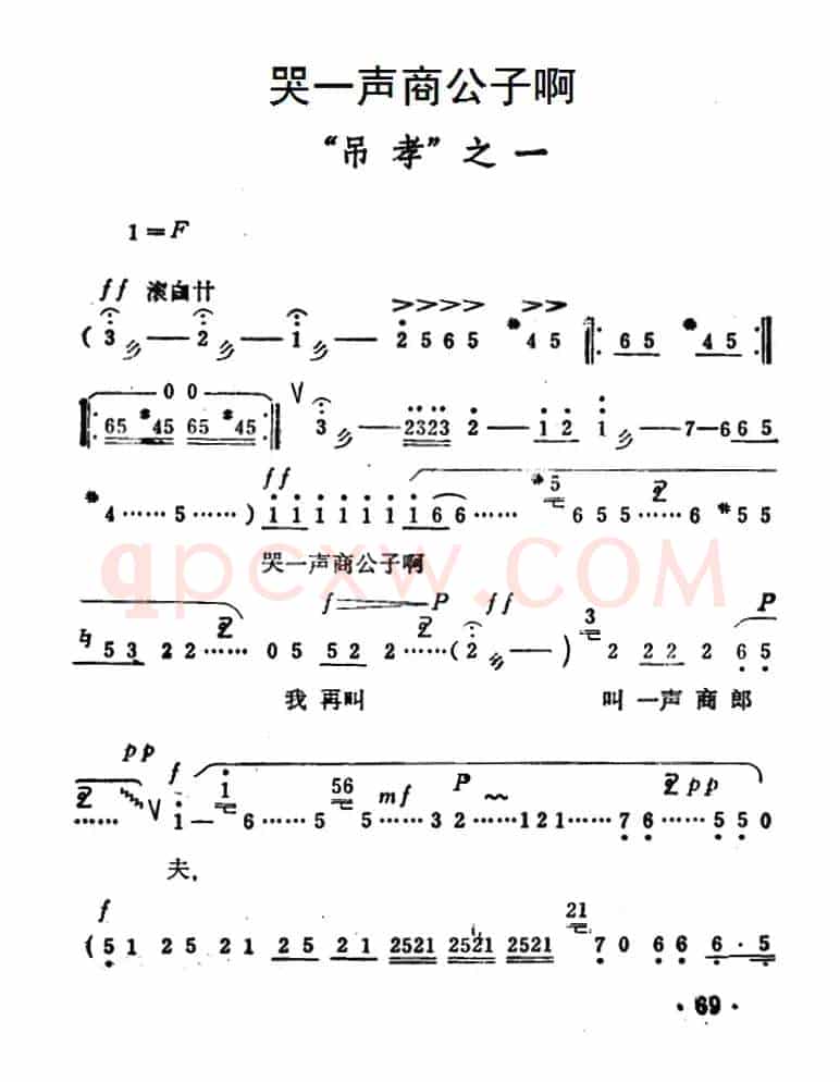 哭一声商公子啊（《秦雪梅·吊孝》选段）
