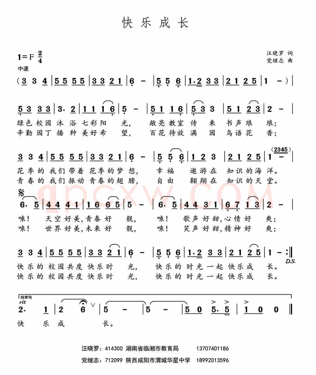歌声和梦想（汪晓罗词 党继志曲）
