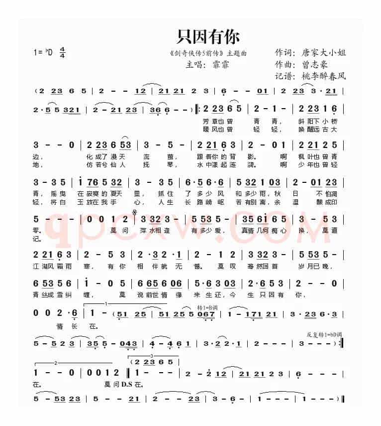只因有你（《仙剑奇侠传5前传》主题曲）