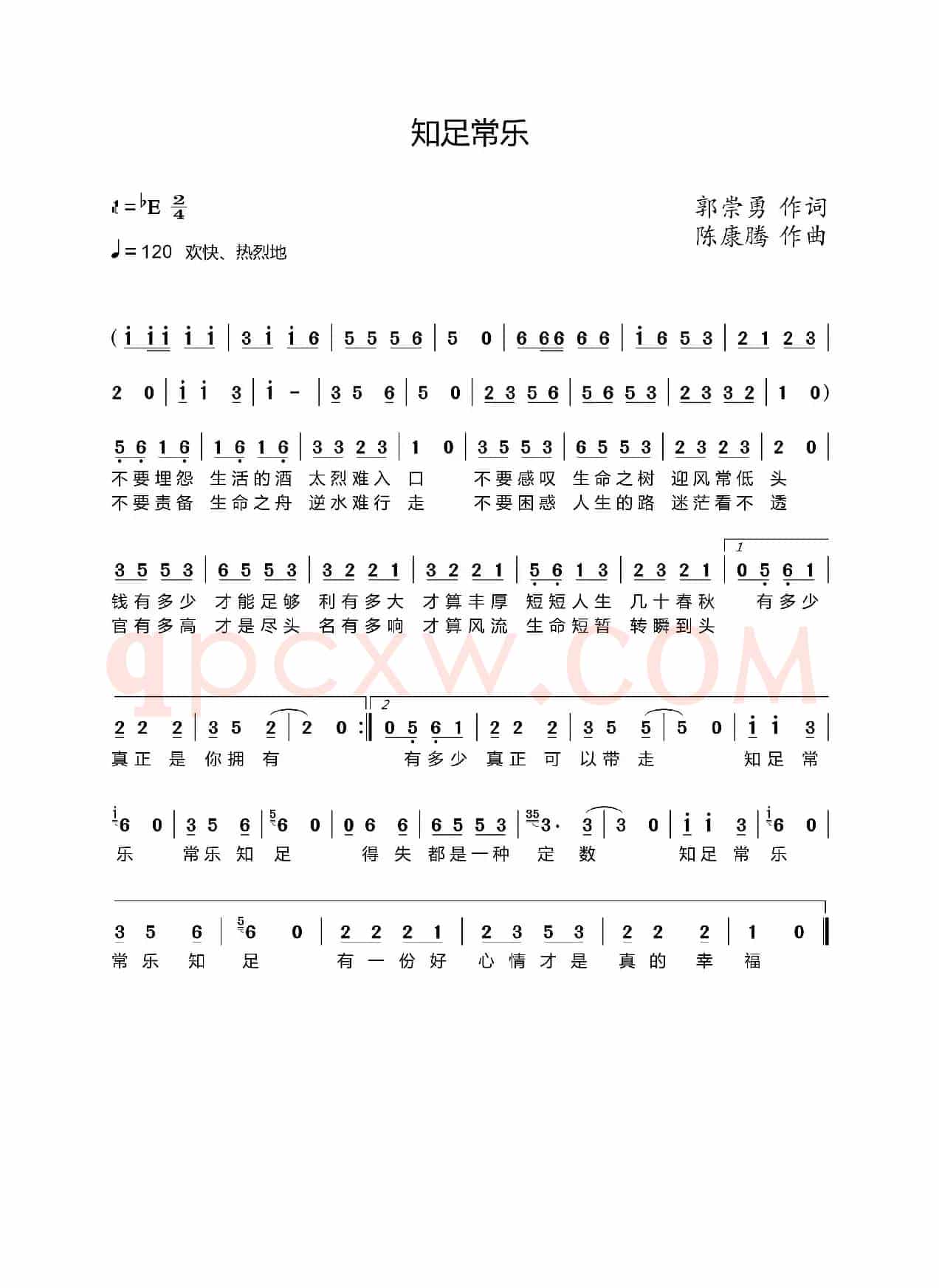 知足常乐（郭崇勇词 陈康腾曲）