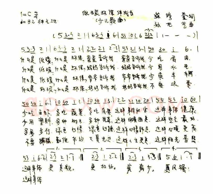 低碳环保伴成长（范修奎词 孙元艺曲、少儿歌曲）