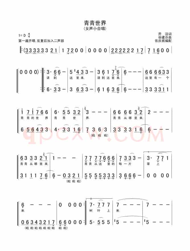 青青世界