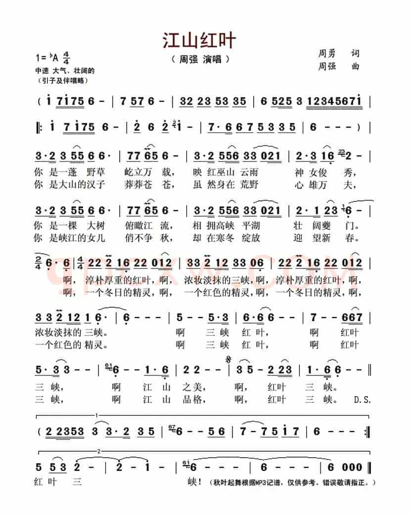 江山红叶(周勇词 周强曲)