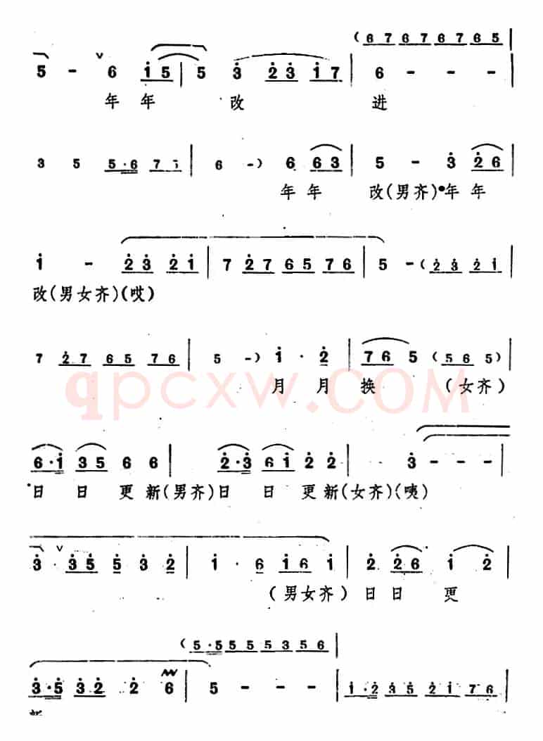 舞台版《朝阳沟》主旋律乐谱之第九场