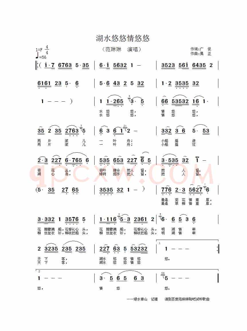 湖水悠悠情悠悠（广征词 果正曲）