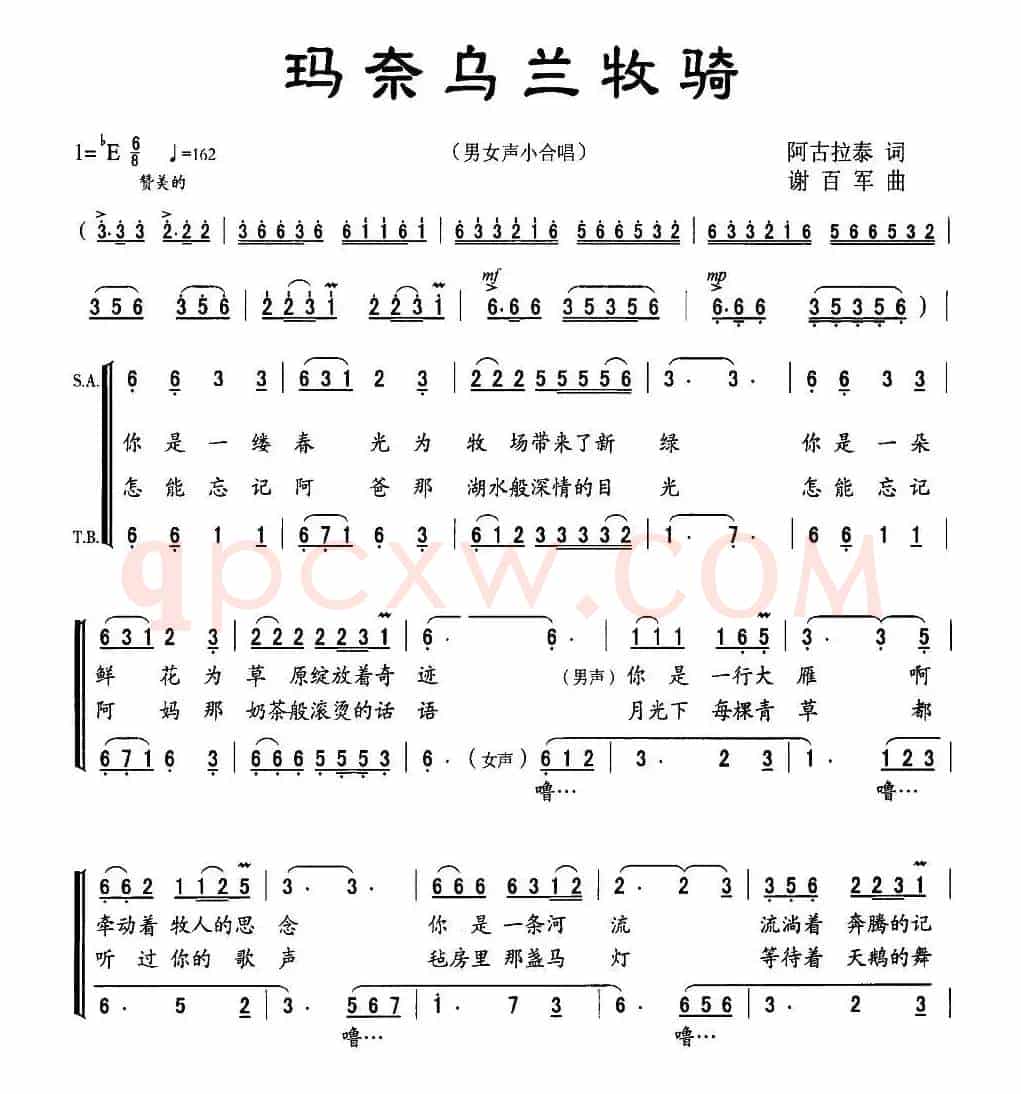 玛奈乌兰牧骑（阿古拉泰词 谢百军曲）