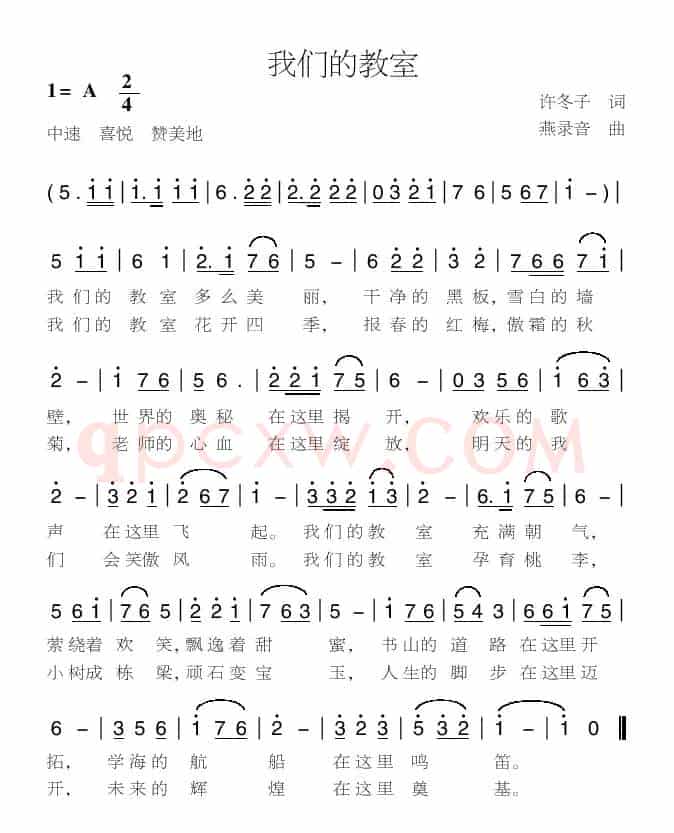 我们的教室