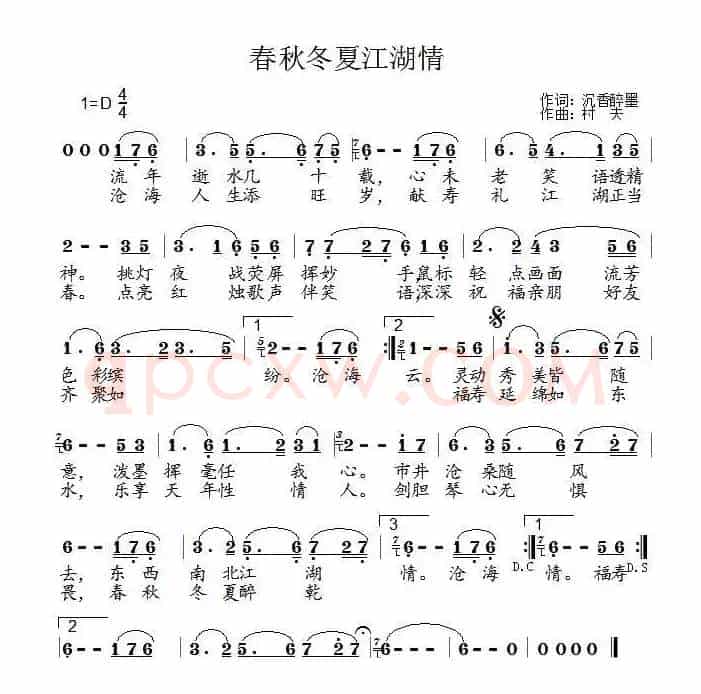 春夏秋冬江湖情