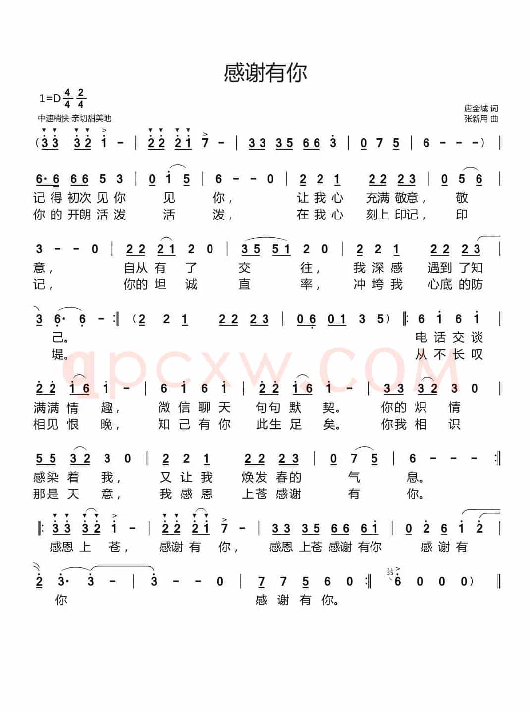 感谢有你