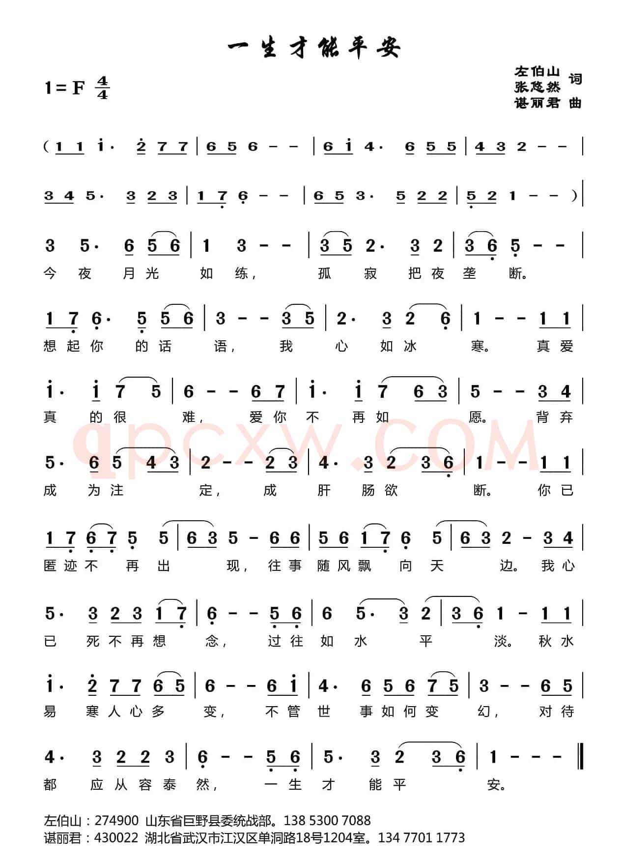 一生才能平安