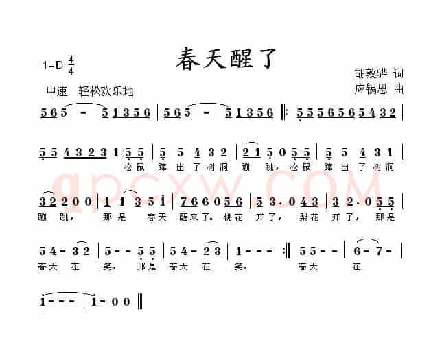 春天醒了