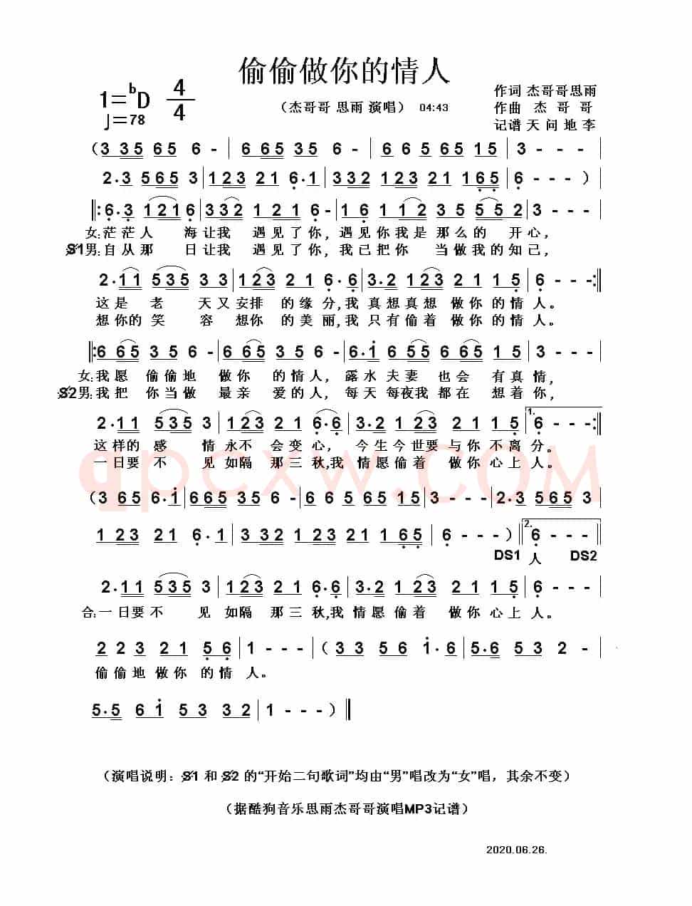 偷偷做你的情人