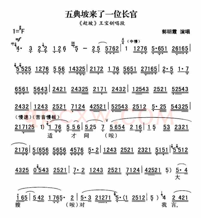 秦腔流行唱段精选：五典坡来了一位长官（《赶坡》王宝钏唱段）