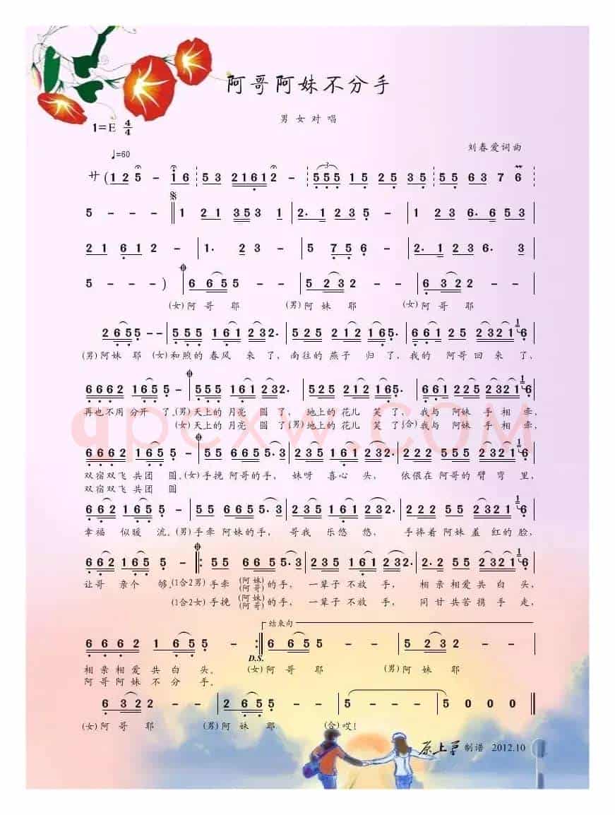 阿哥阿妹不分手