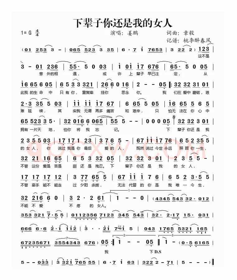 下辈子你还是我的女人