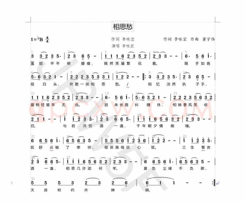 相思愁(李咏宜作词演唱)