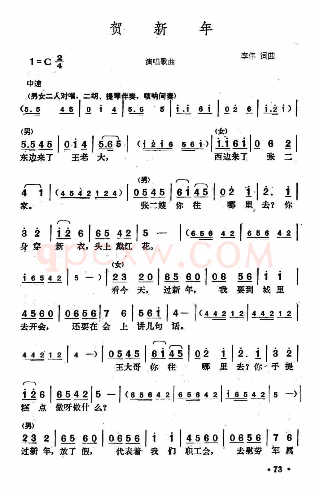贺新年（李伟 词曲）