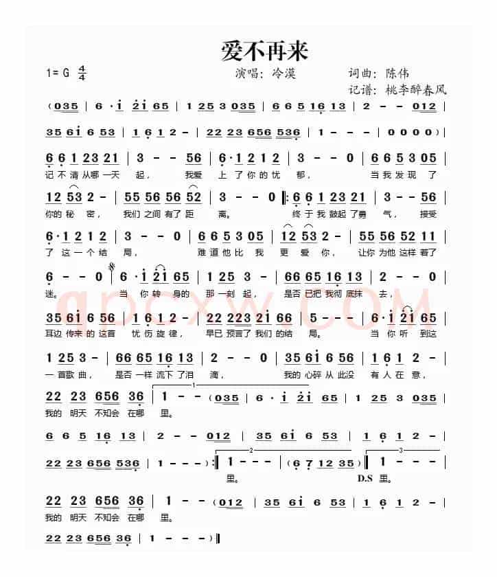 爱不再来