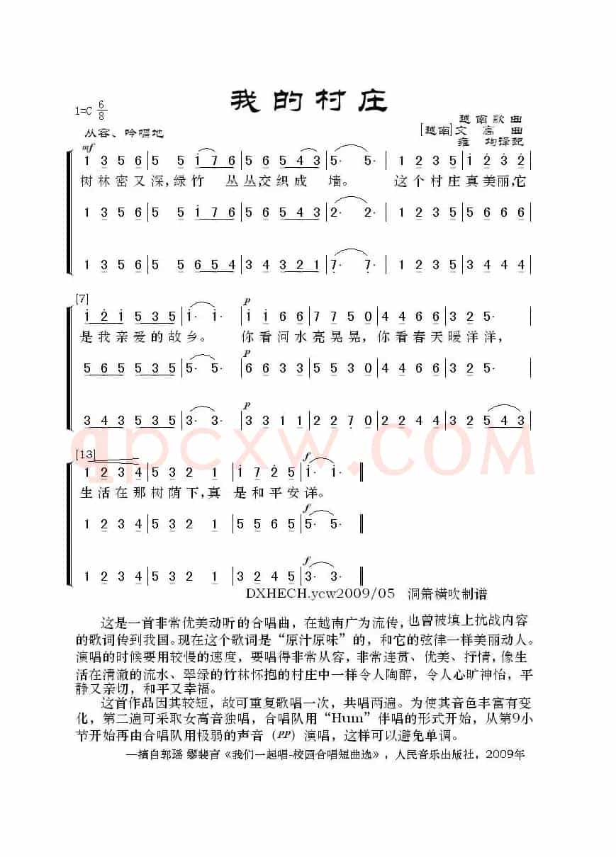 我的村庄（越南歌曲）