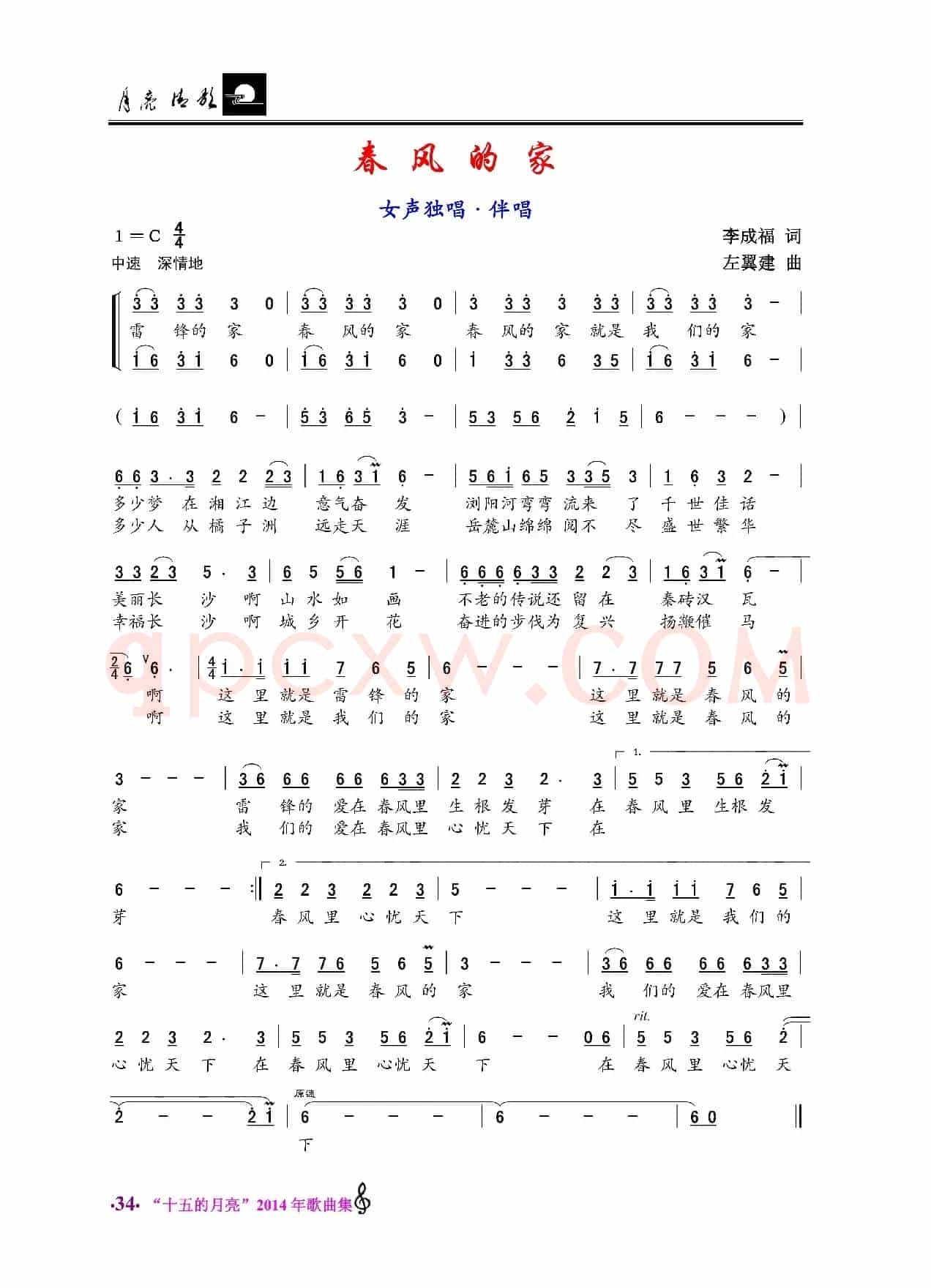 春风的家（女声独唱·伴唱）