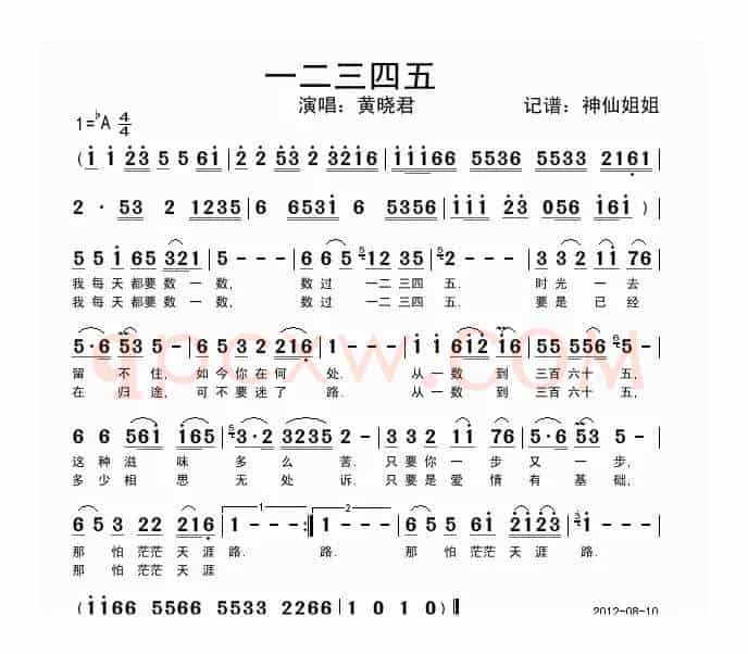 一二三四五