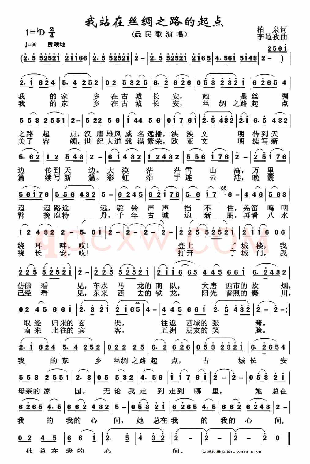 我站在丝绸之路的起点