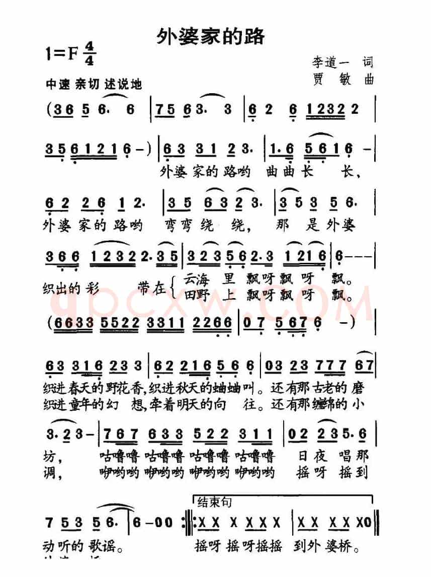 外婆家的路