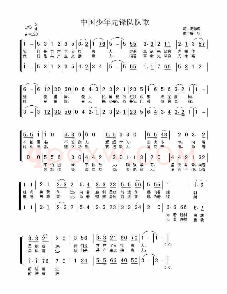 中国少年先锋队队歌(二声部)