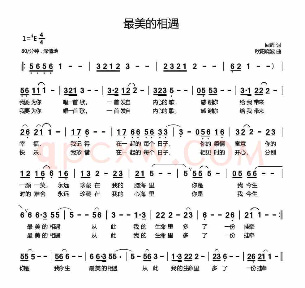 最美的相遇(回蛑词 欧阳晓波曲)