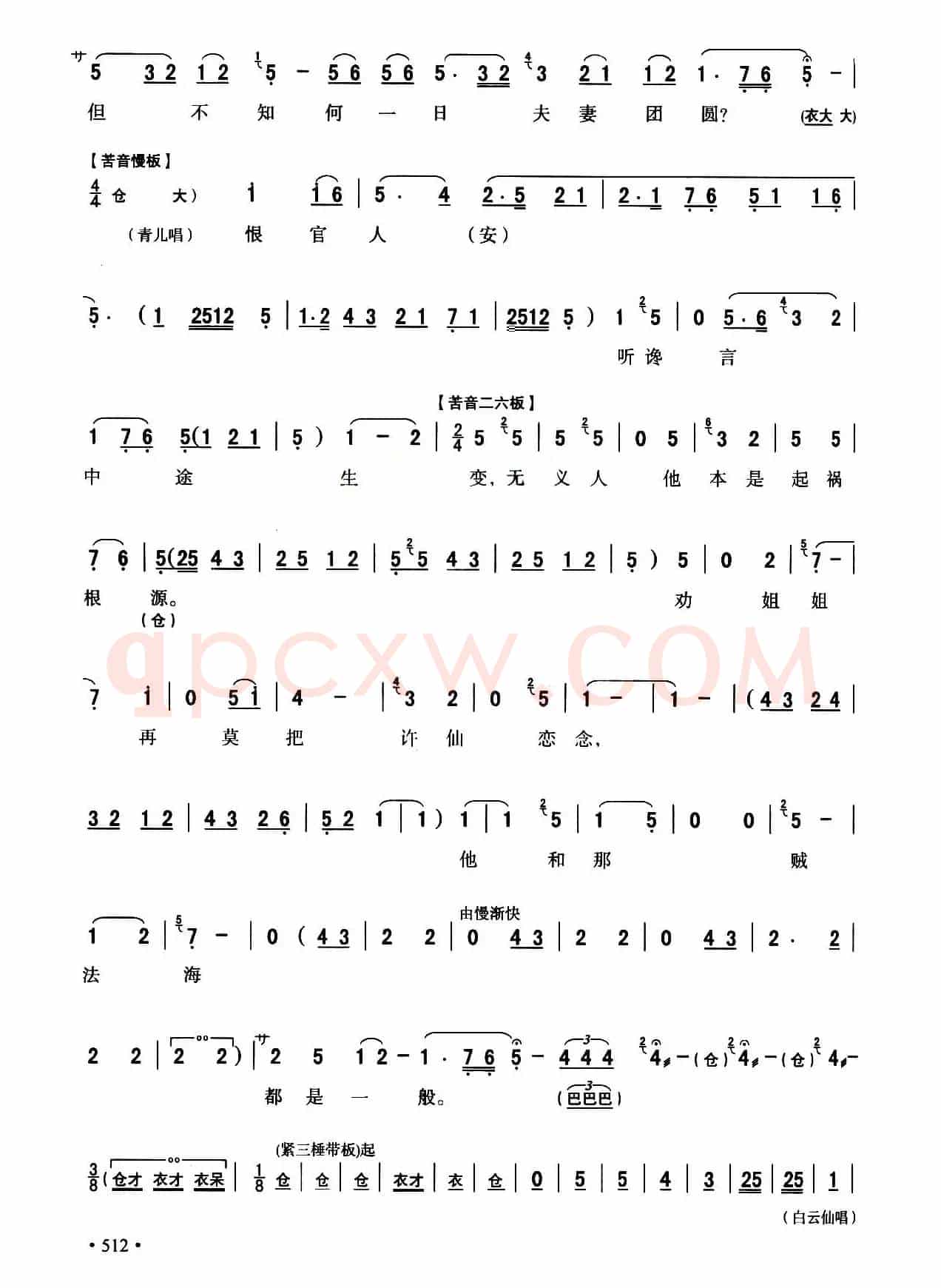 [秦腔]断桥（全折剧谱）