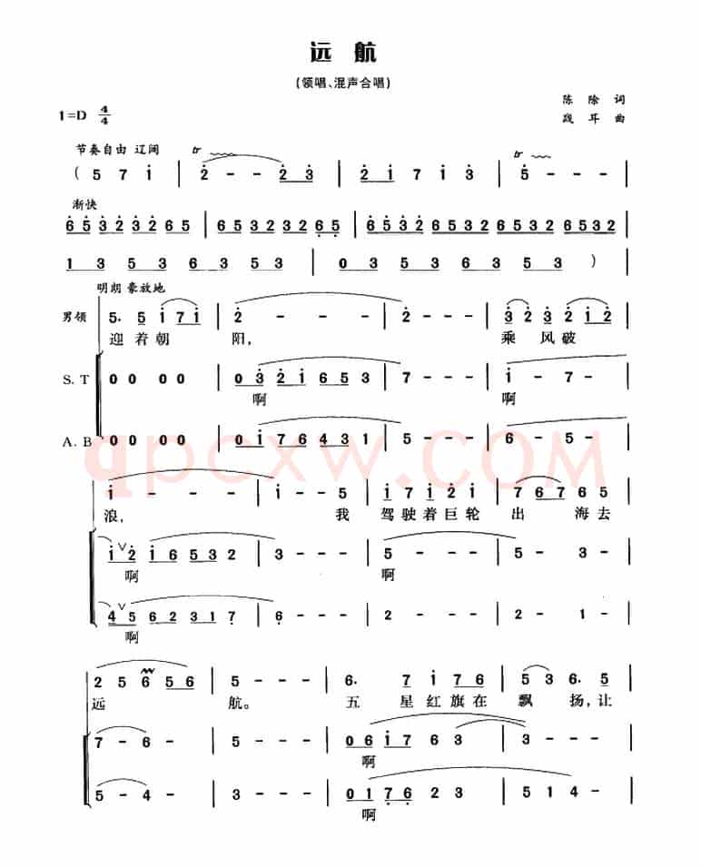远航（陈除词 践耳曲、混声合唱）