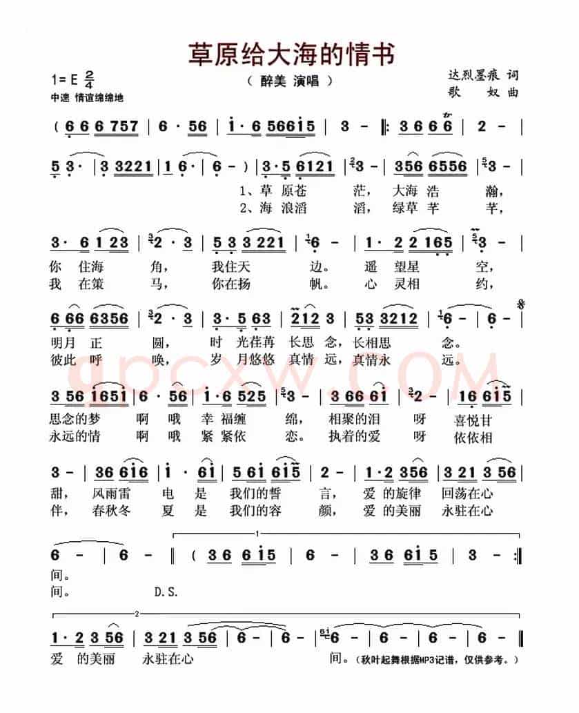 草原给大海的情书