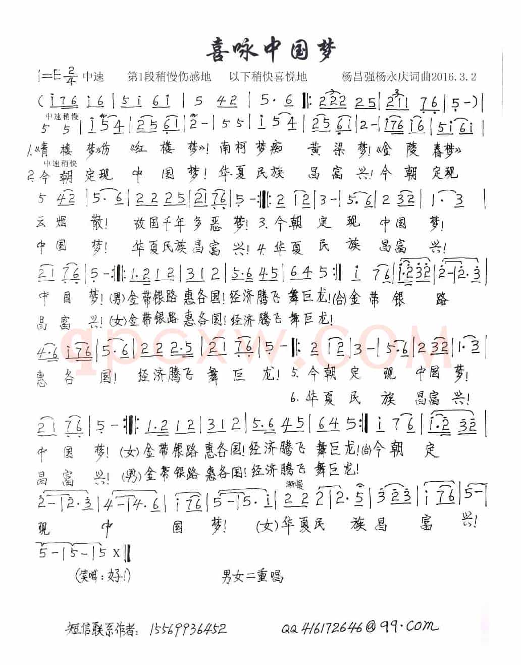 喜咏中国梦