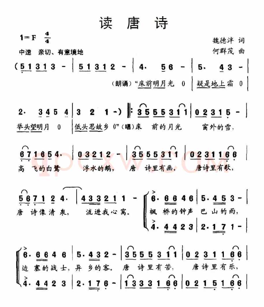 读唐诗（魏德泮词 何群茂曲、合唱）